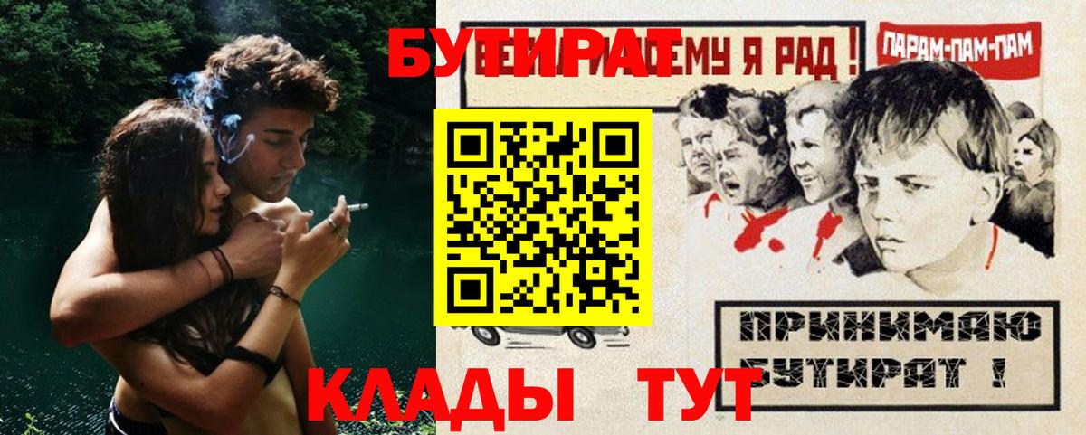 БУТИРАТ оксибутират Железноводск