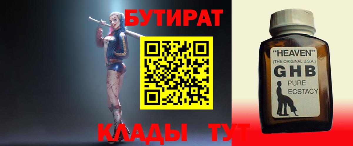 Железноводск  БУТИРАТ буратино  Бутират  Вход с VPN 