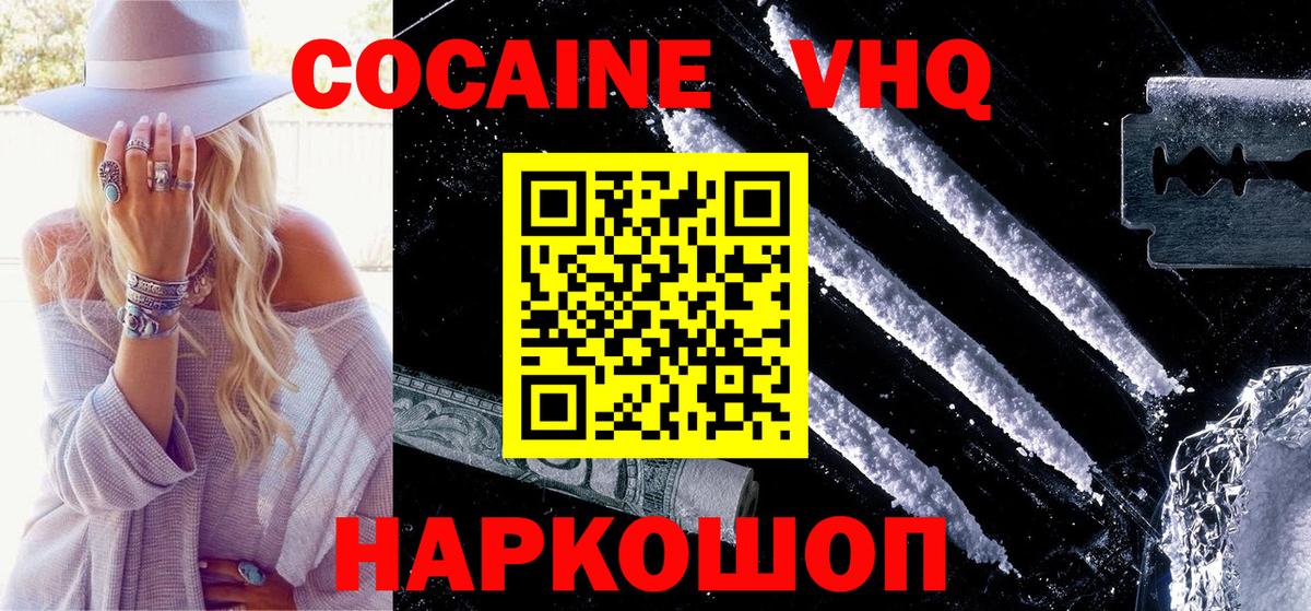 КОКАИН Боливия Железноводск