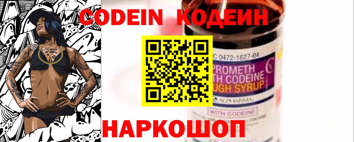 Кодеин Purple Drank Железноводск