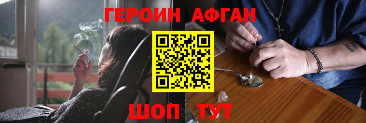 ГЕРОИН  Вход с VPN  Железноводск  Героин хмурый 