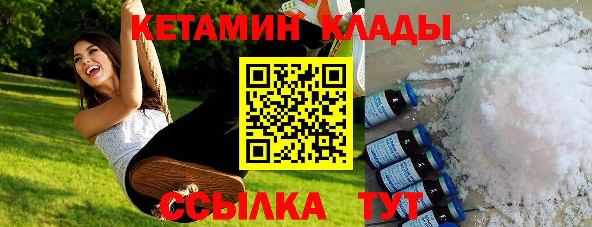 КЕТАМИН VHQ Железноводск