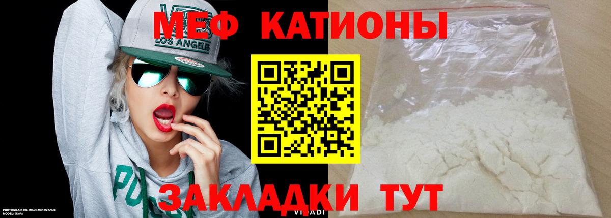 Меф мяу мяу кристаллы Железноводск