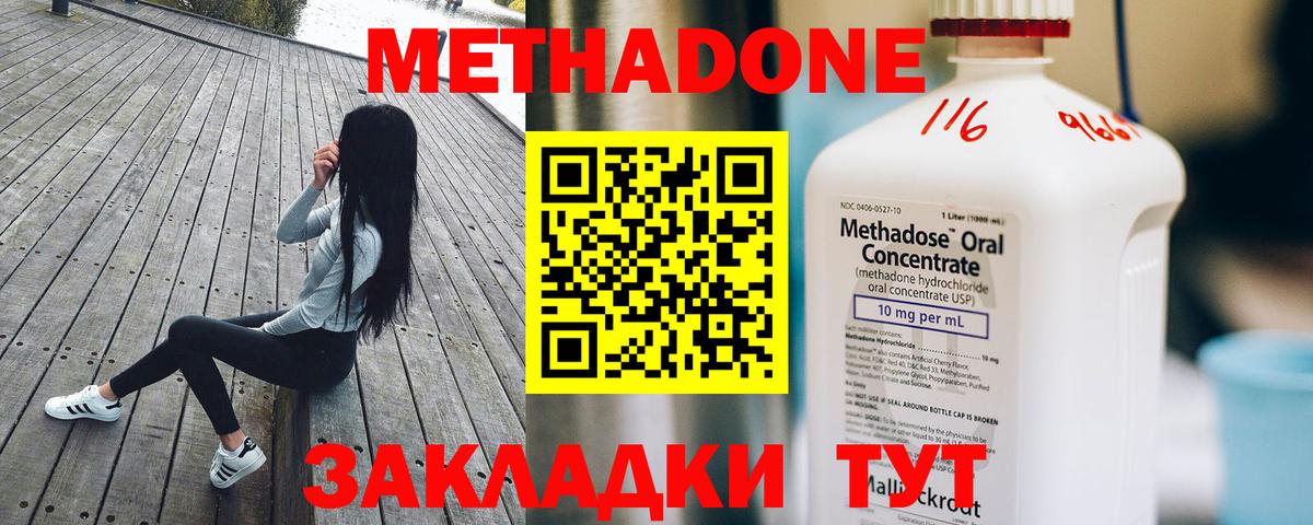 Железноводск  Метадон VHQ  Вход с VPN 
