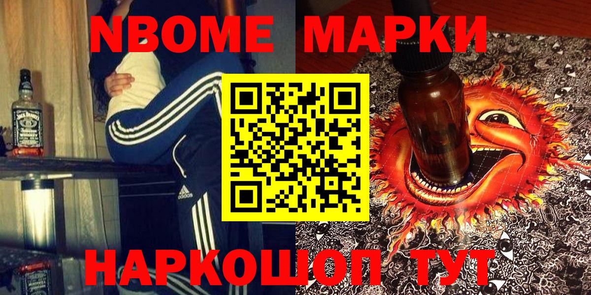 Марки N-bome 1,5мг  Вход с VPN  Железноводск 