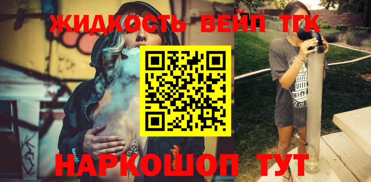 Железноводск  ТГК вейп с тгк  Вход с VPN 