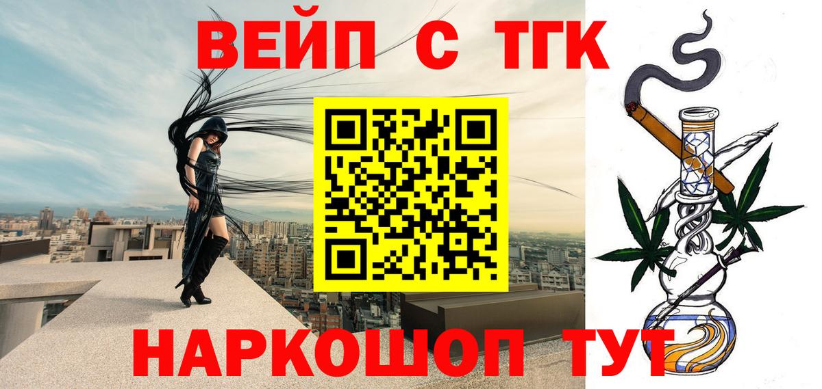 Дистиллят ТГК вейп с тгк Железноводск